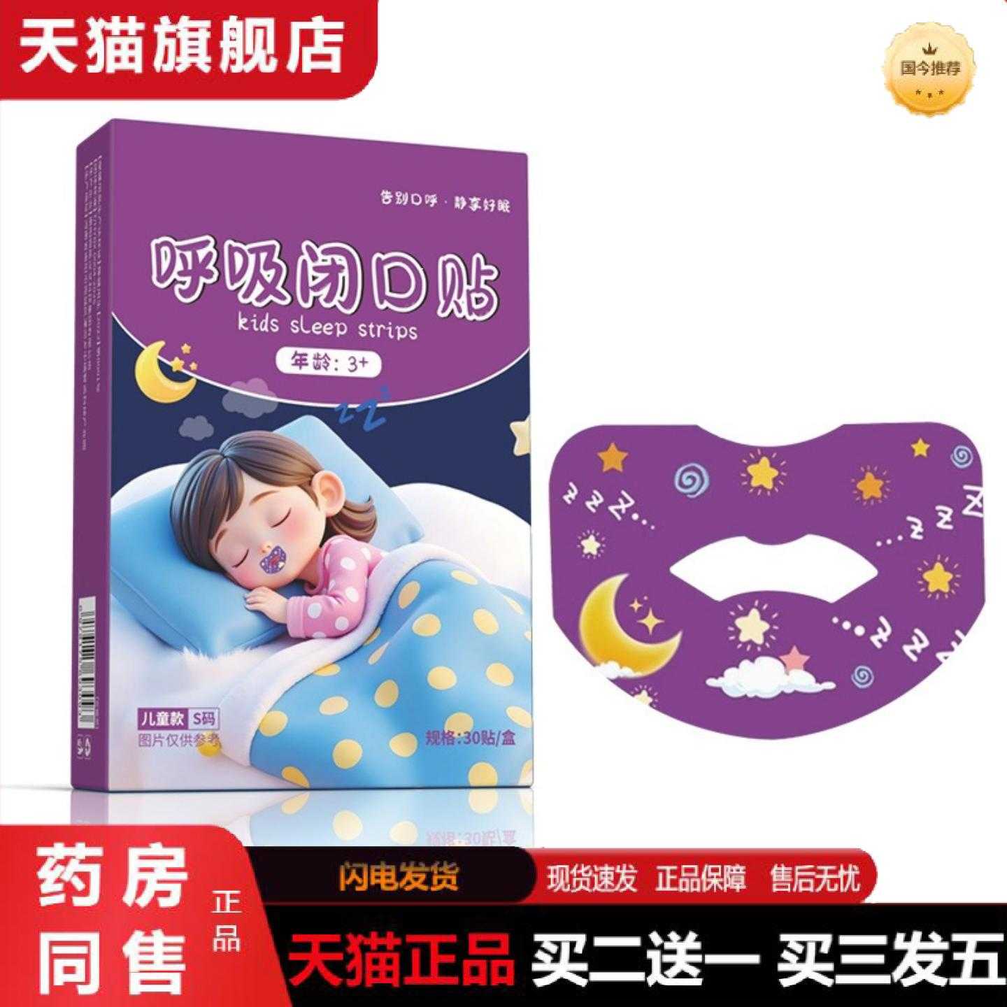 天猫正品呼吸闭口贴口呼吸矫正器家用儿童卡通睡觉张嘴闭嘴贴