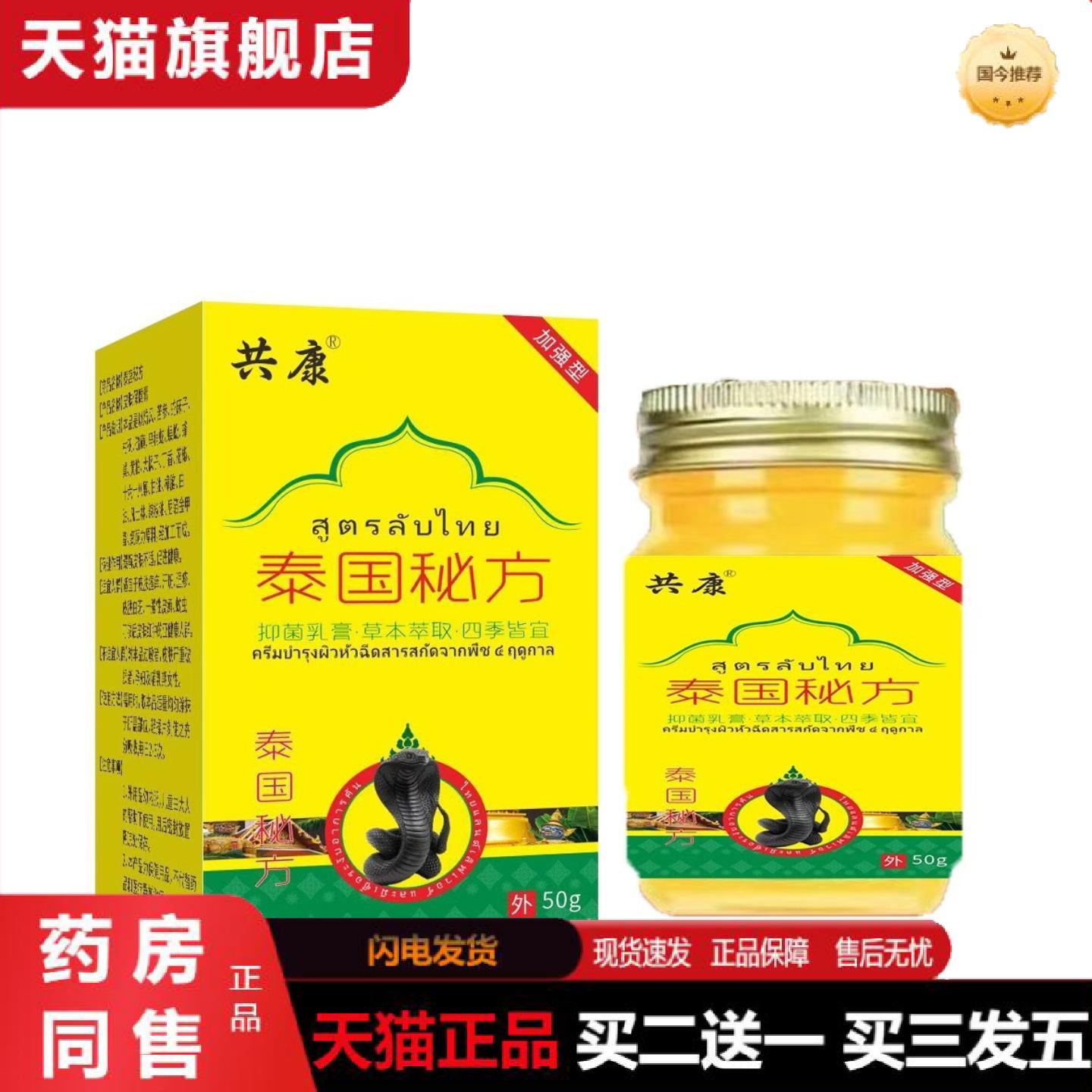天猫正品泰国痒不适膏皮肤痒颈腰椎关节不适按摩抑菌乳膏保健