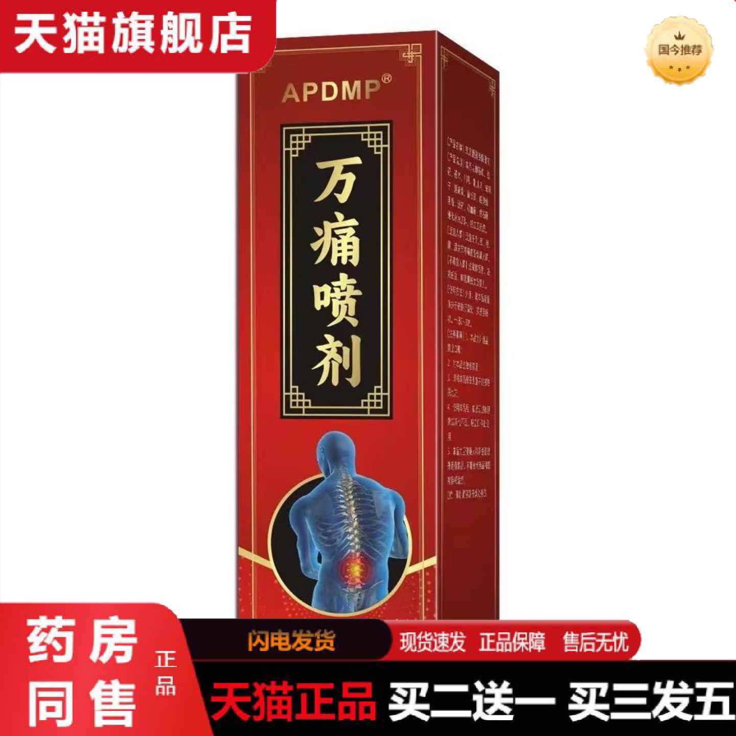 天猫正品万痛筋骨喷剂颈肩腰腿关节发热按摩透骨液