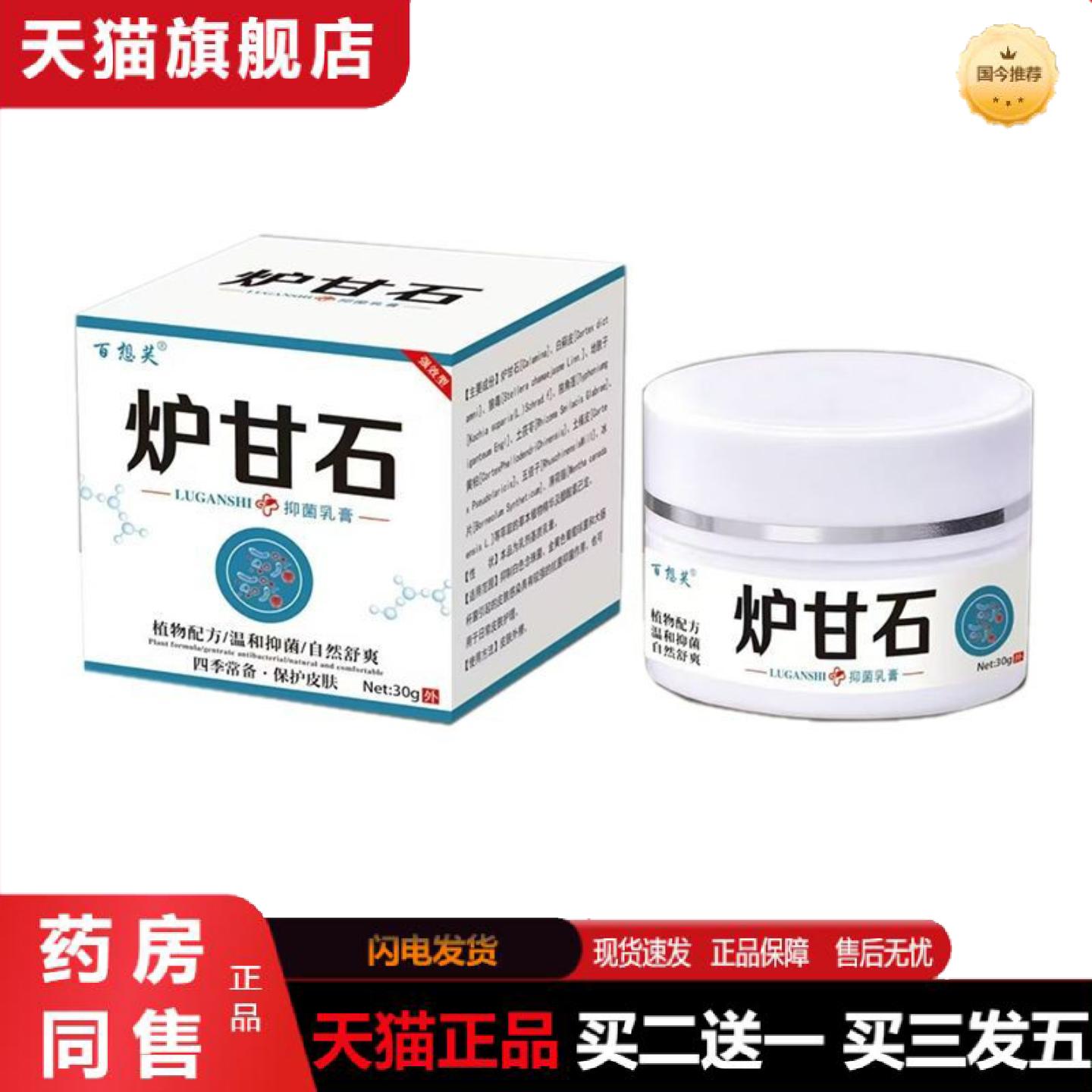天猫正品炉甘石30g/瓶软膏古法制作护肤草本配方草本香