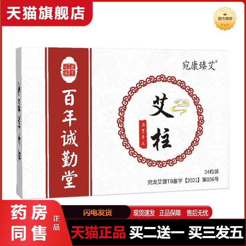 陈年艾柱54粒百年诚勤堂手工石磨艾叶艾绒艾灸馆灰白微烟宛康臻艾