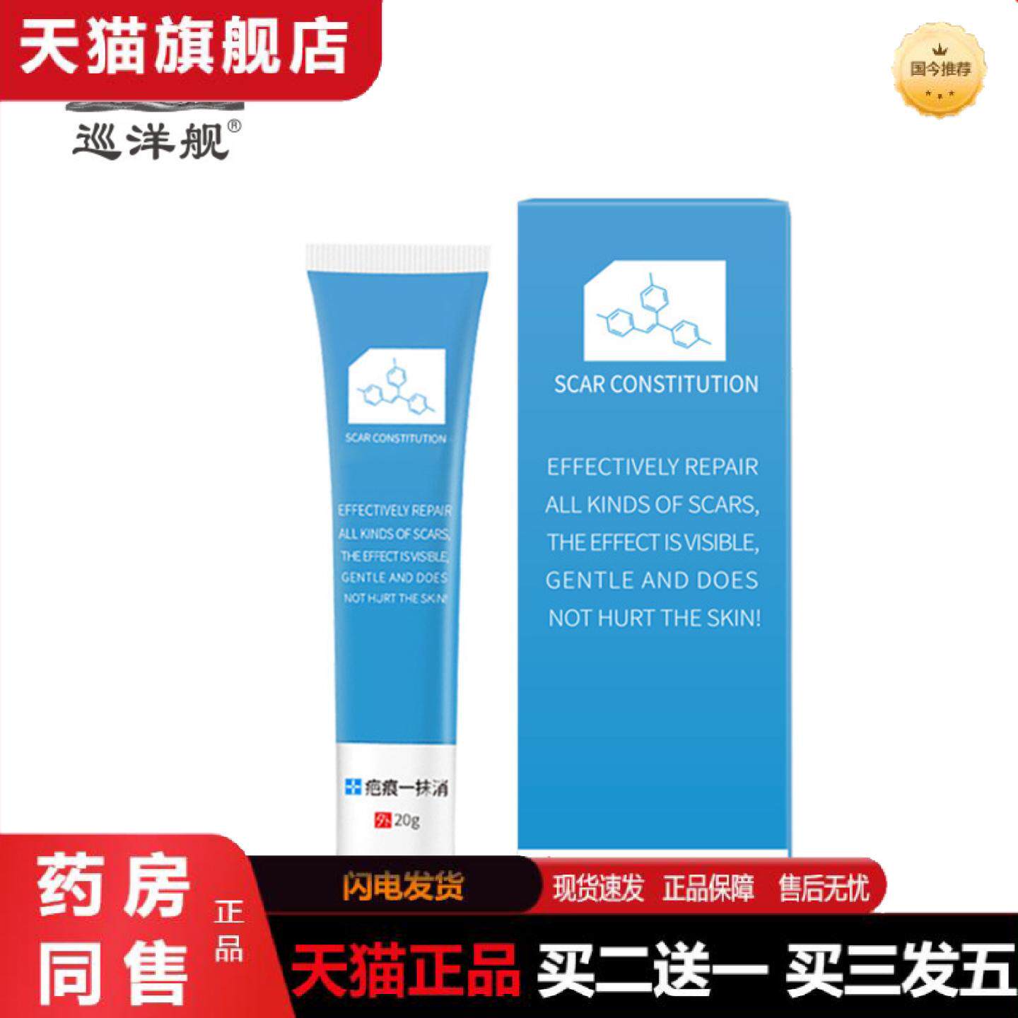 天猫正品巡洋舰疤痕软膏愈合期烧疤外伤巴痕软膏色素斑伤口疤迹