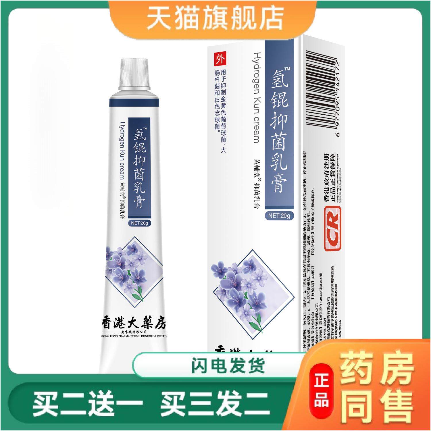 香港大房氢琨乳膏软膏熊果苷黄褐斑千黑色素膏霜氢醌霜凝胶