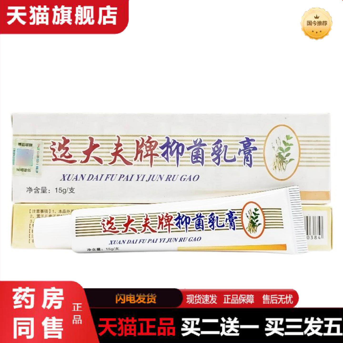 天猫正品选大夫乳膏软膏邦瑞选大肤外用乳膏