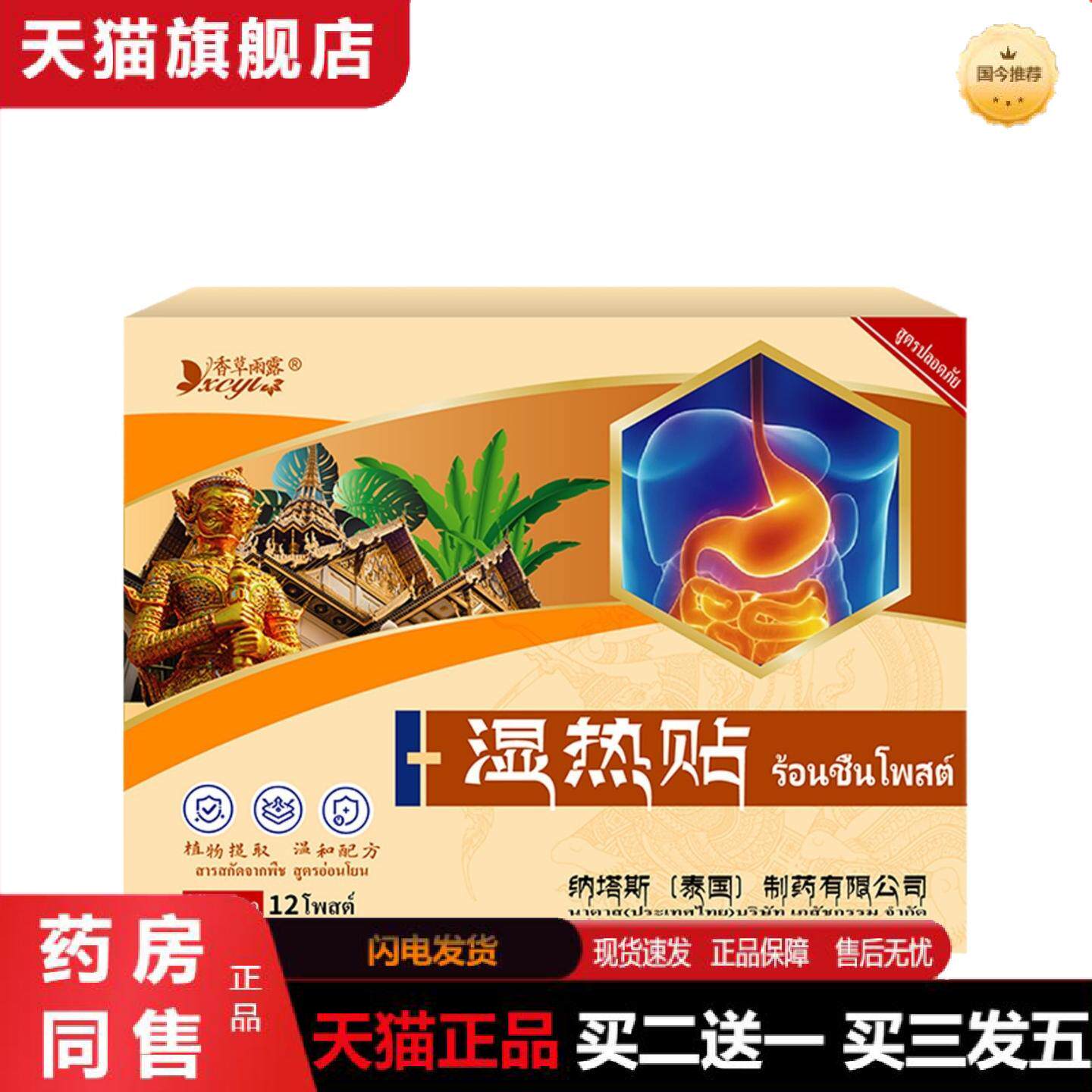 天猫正品泰国纳塔斯湿热贴脾胃虚寒体内湿热手脚冰凉温灸贴暴汗清