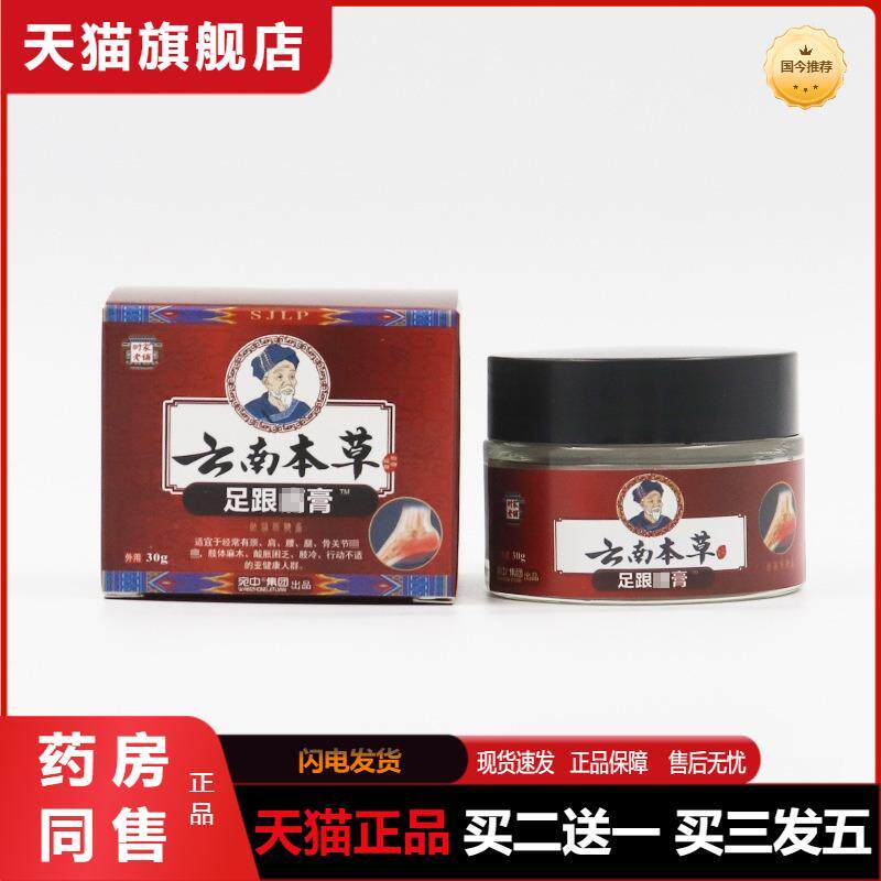 足跟痛通络膏脚跟脚背发热膏脚后跟痛脚跟足底脚底跟腱骨刺贴膏贴