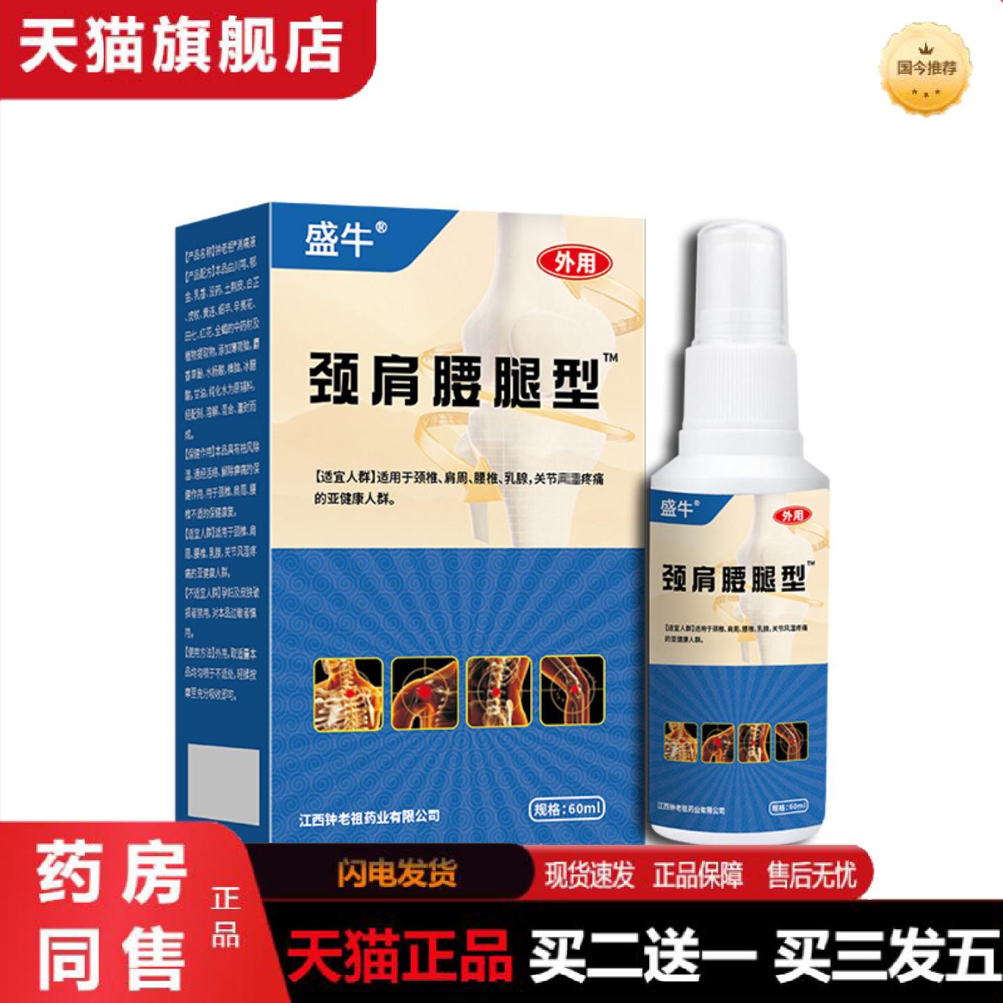 天猫正品颈肩腰腿喷剂腰椎颈椎肩周关节手脚麻木膝盖肿痛疼痛喷雾