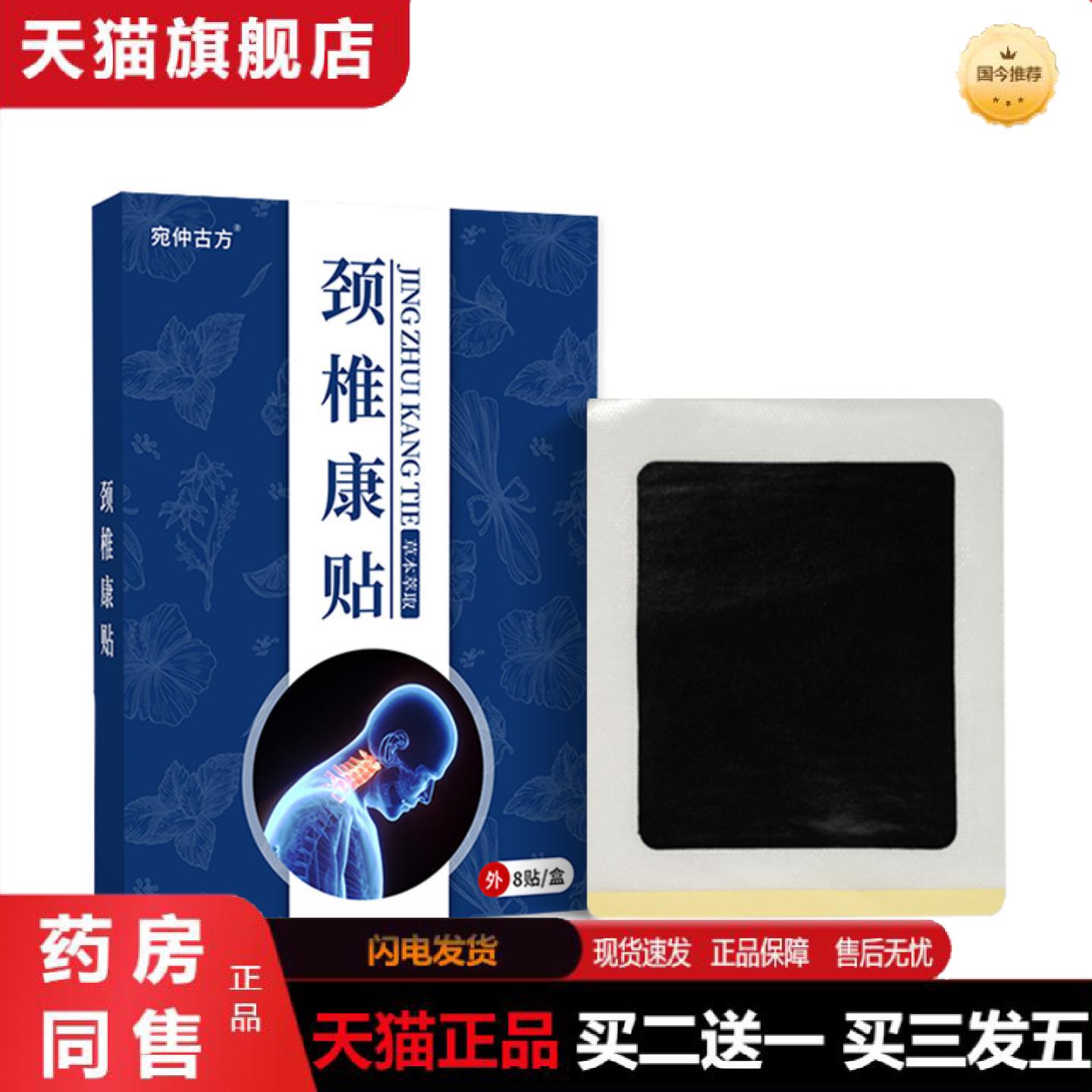 天猫正品膏颈椎康贴颈椎外用老膏热敷黑膏贴头晕颈椎热熔胶贴
