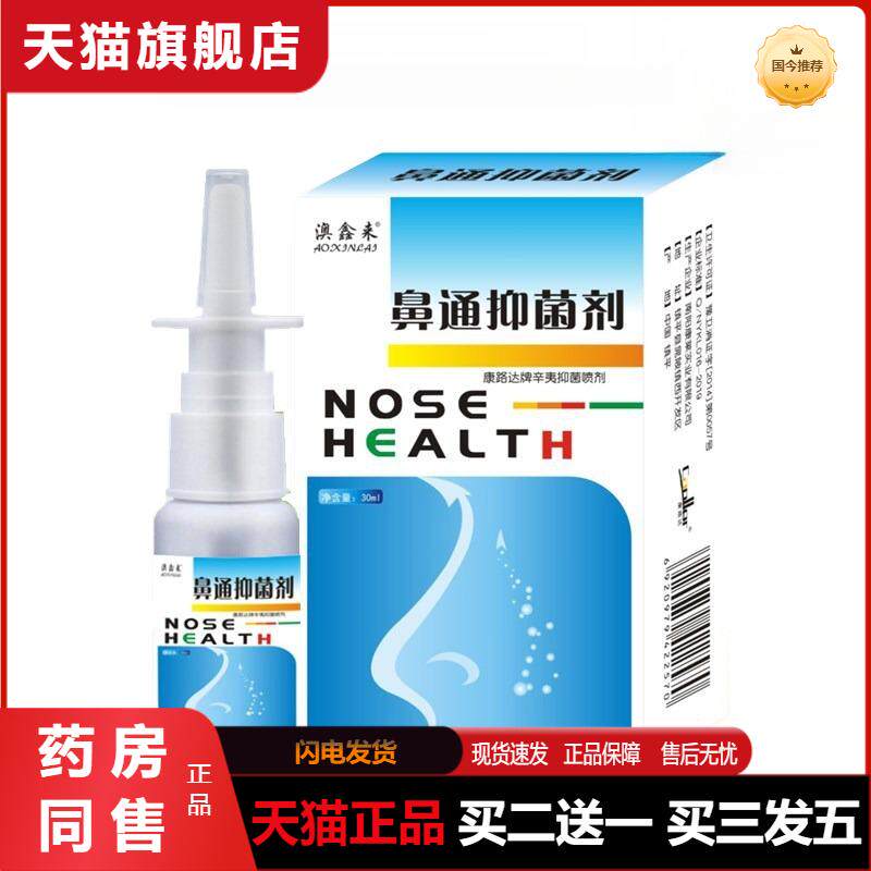 辛夷鼻通鼻舒苍耳子滴液 鼻痒鼻塞鼻窦液 草本萃取鼻舒油天猫正品