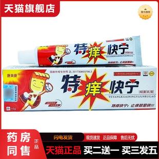 康夫康特痒快宁乳膏软膏特痒快宁皮肤外用软膏15克