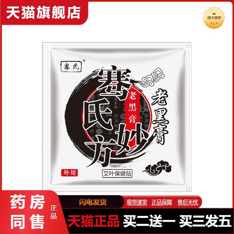 骞氏老黑膏艾草足跟痛贴颈椎肩颈腰椎膝盖腱鞘贴大黑膏关节贴
