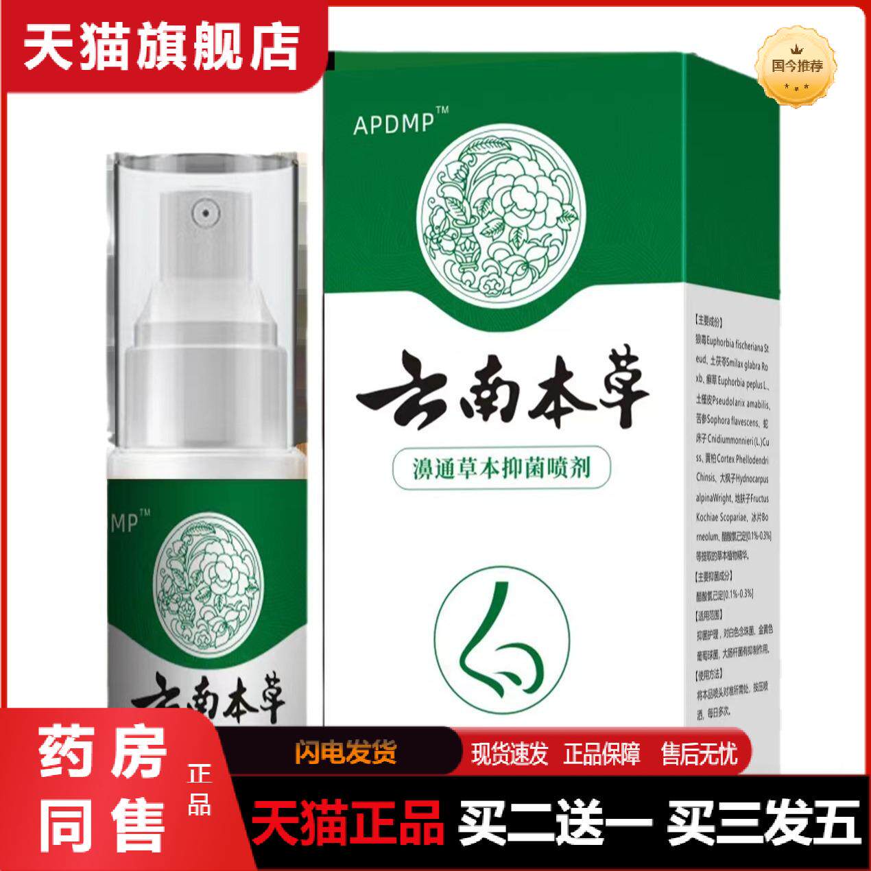 天猫正品鼻通喷剂喷雾 鼻子清爽喷剂喷剂液体喷剂