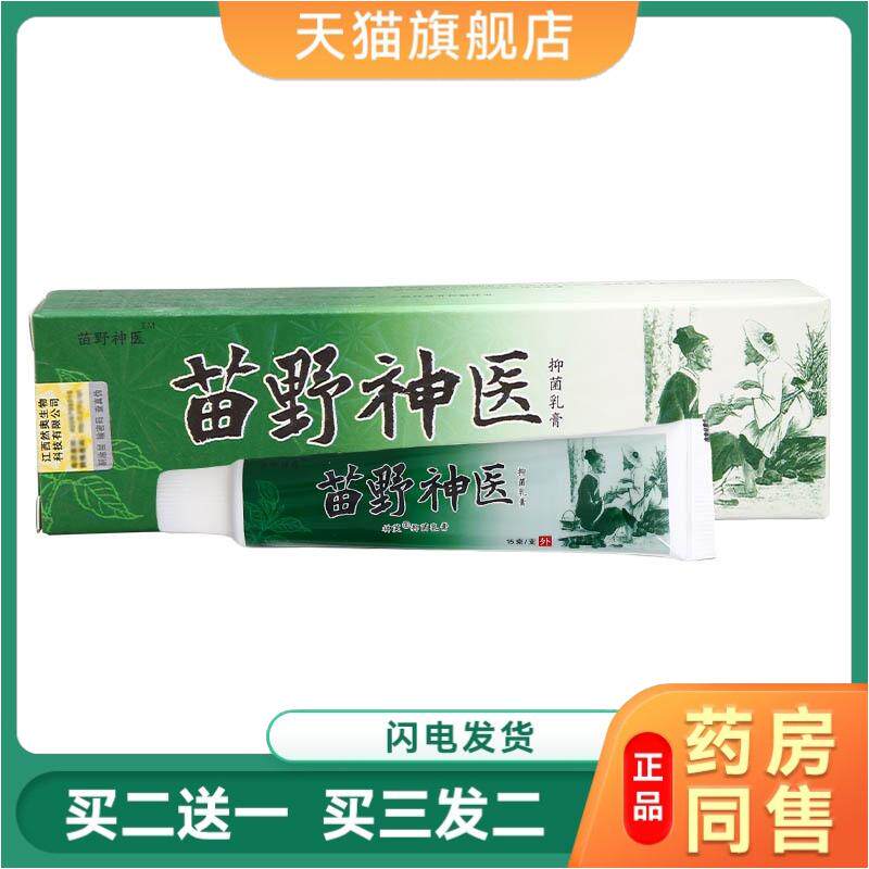 神芙苗野神医抑菌乳膏百草本皮肤瘙痒百狼湿毒清净一抹灵护理软乳