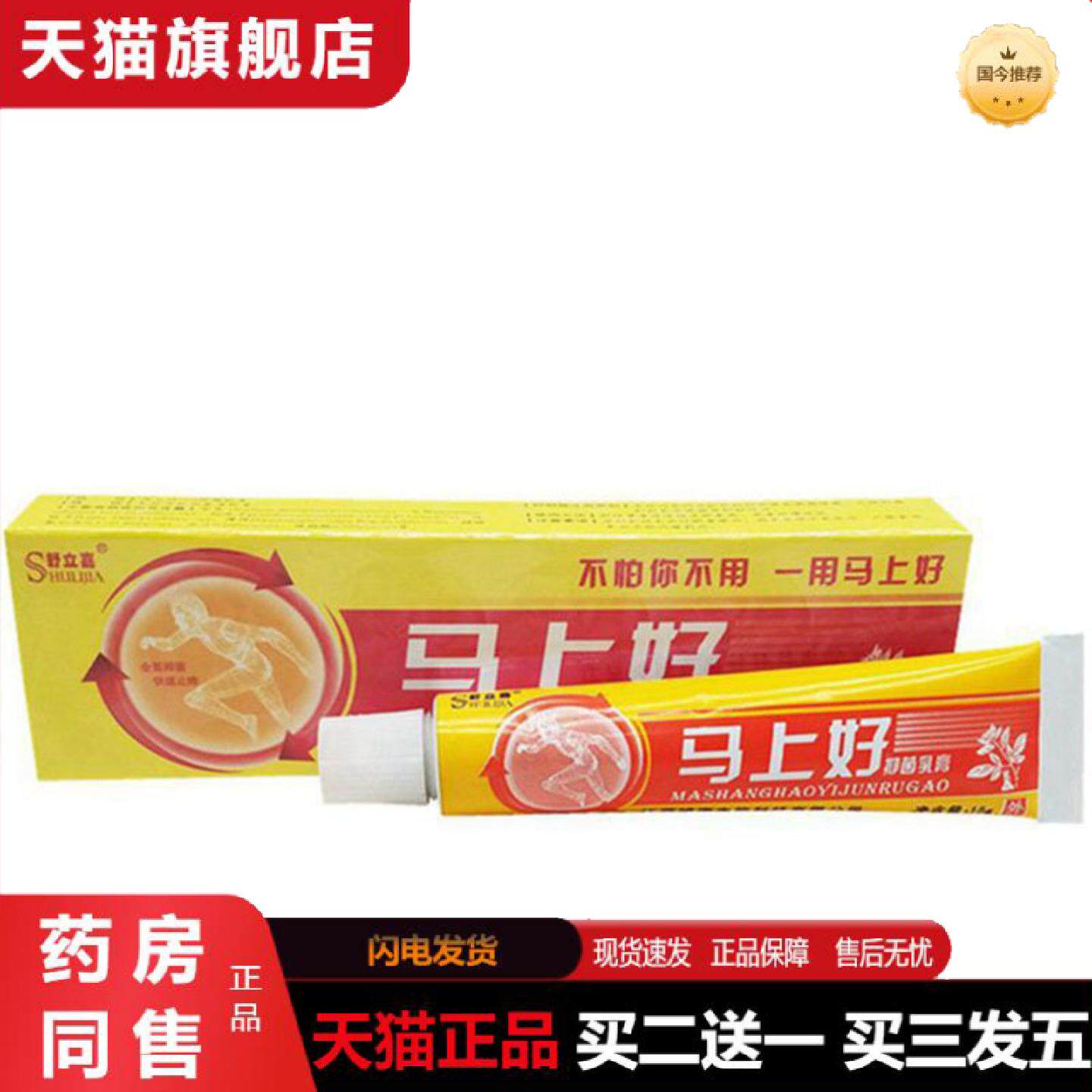 天猫正品当天舒立嘉马上好草本乳膏皮肤外用软膏
