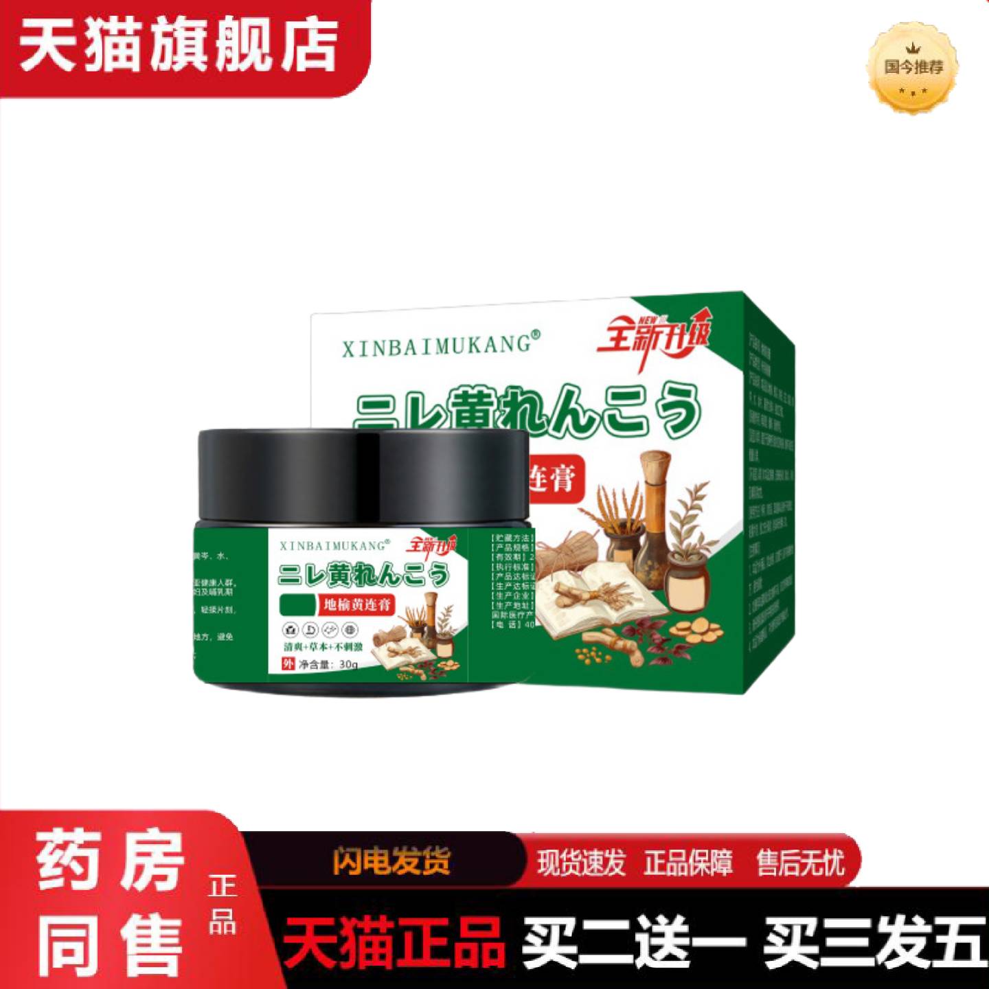 天猫正品地榆黄连膏可充足30g/盒保健膏
