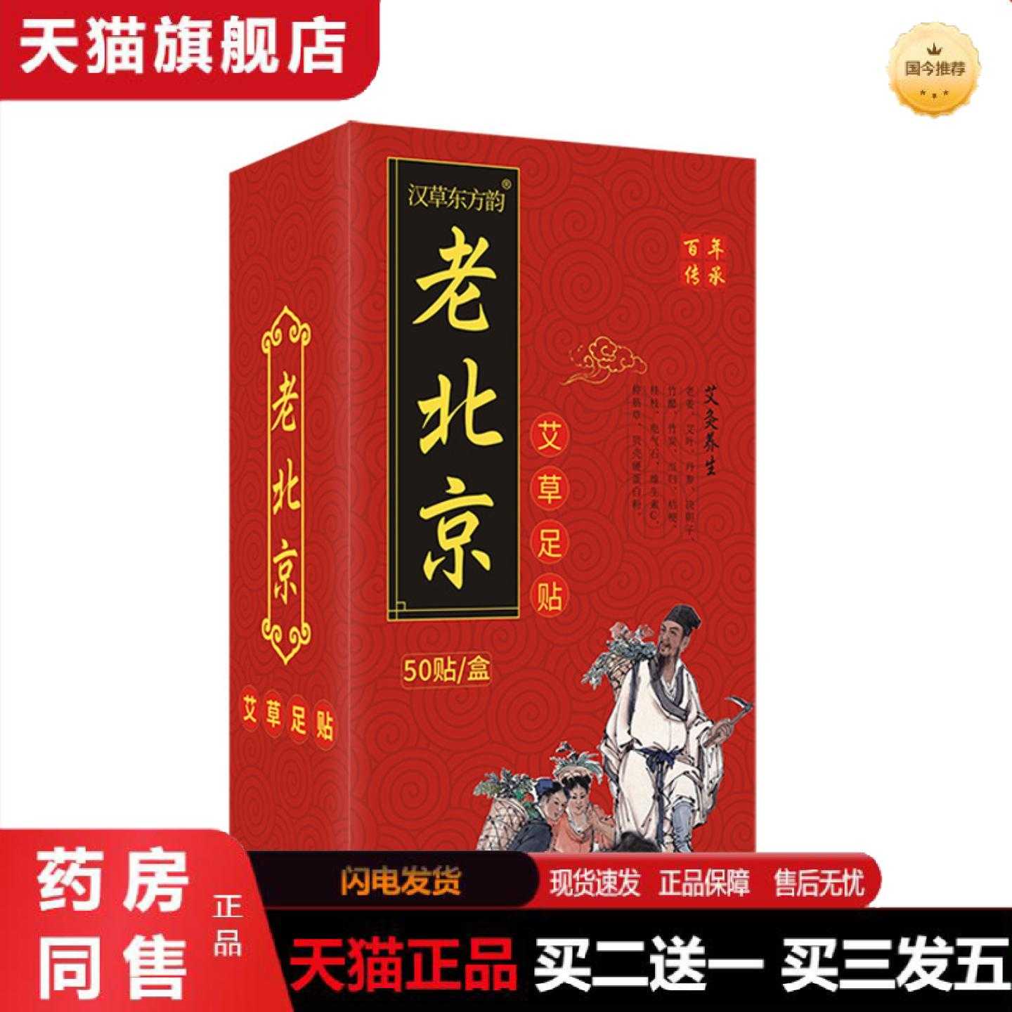 天猫正品老北京足贴艾草足贴竹醋足贴生姜足贴足底贴盒装50贴艾灸