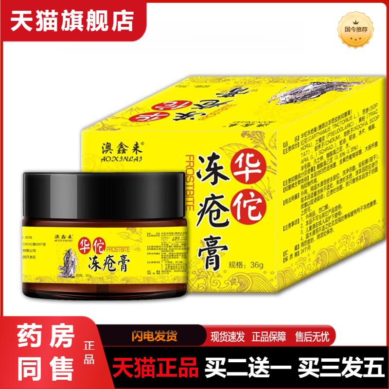 华佗冻疮膏消肿瘙痒儿童防冻防裂耳朵冻伤冻手脸部正品蛇油一抹消