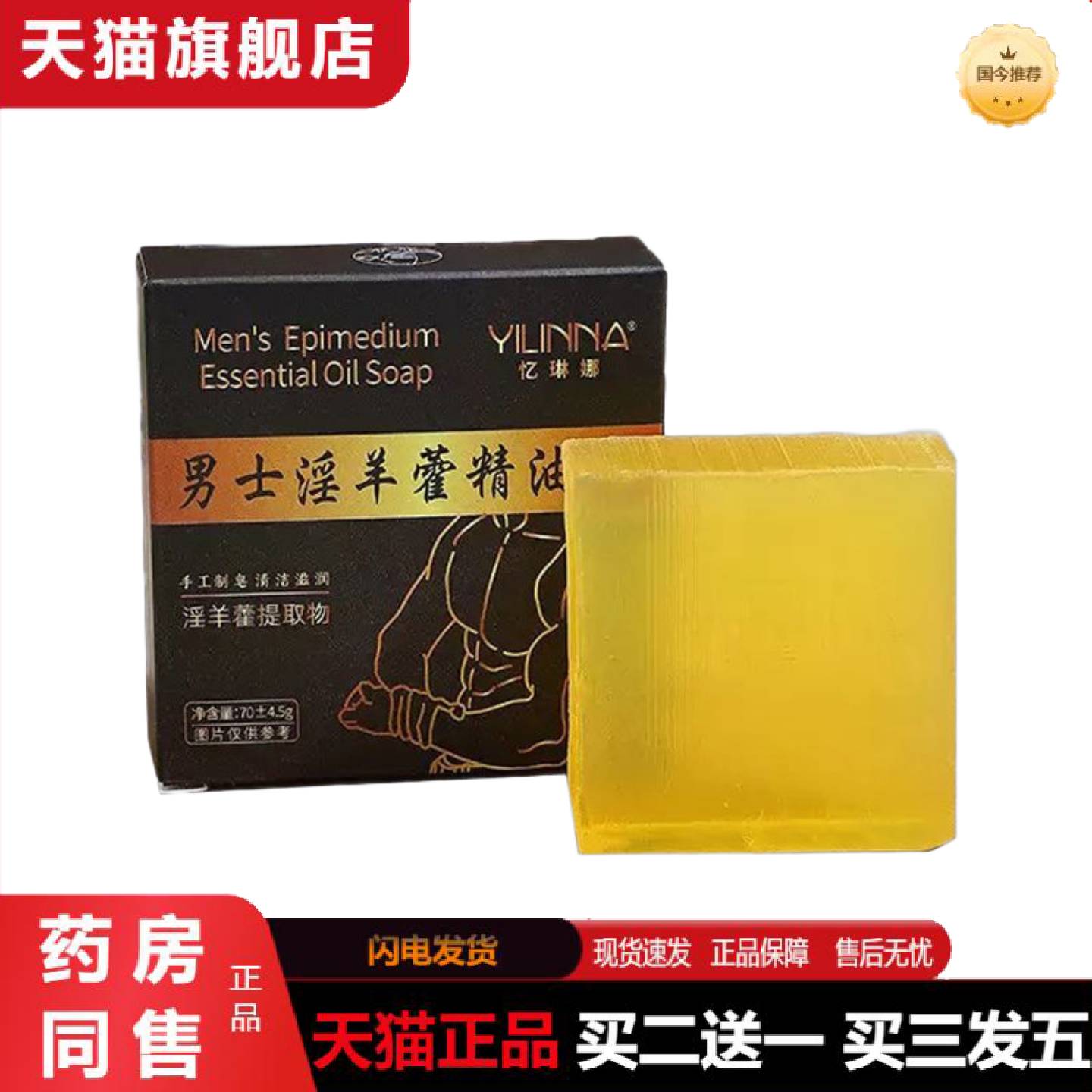 天猫正品男士专用羊藿精油皂手工制皂清洁滋润全身洗澡油