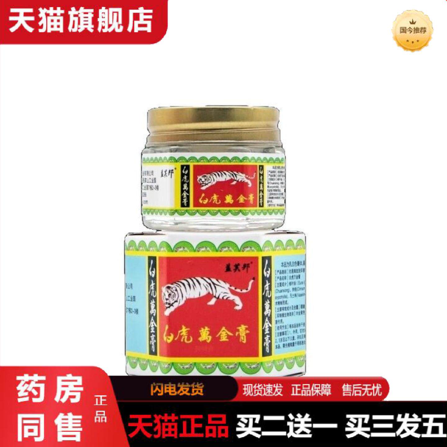天猫正品益芙邦白虎万金膏20g/瓶蚊虫叮咬提神醒脑