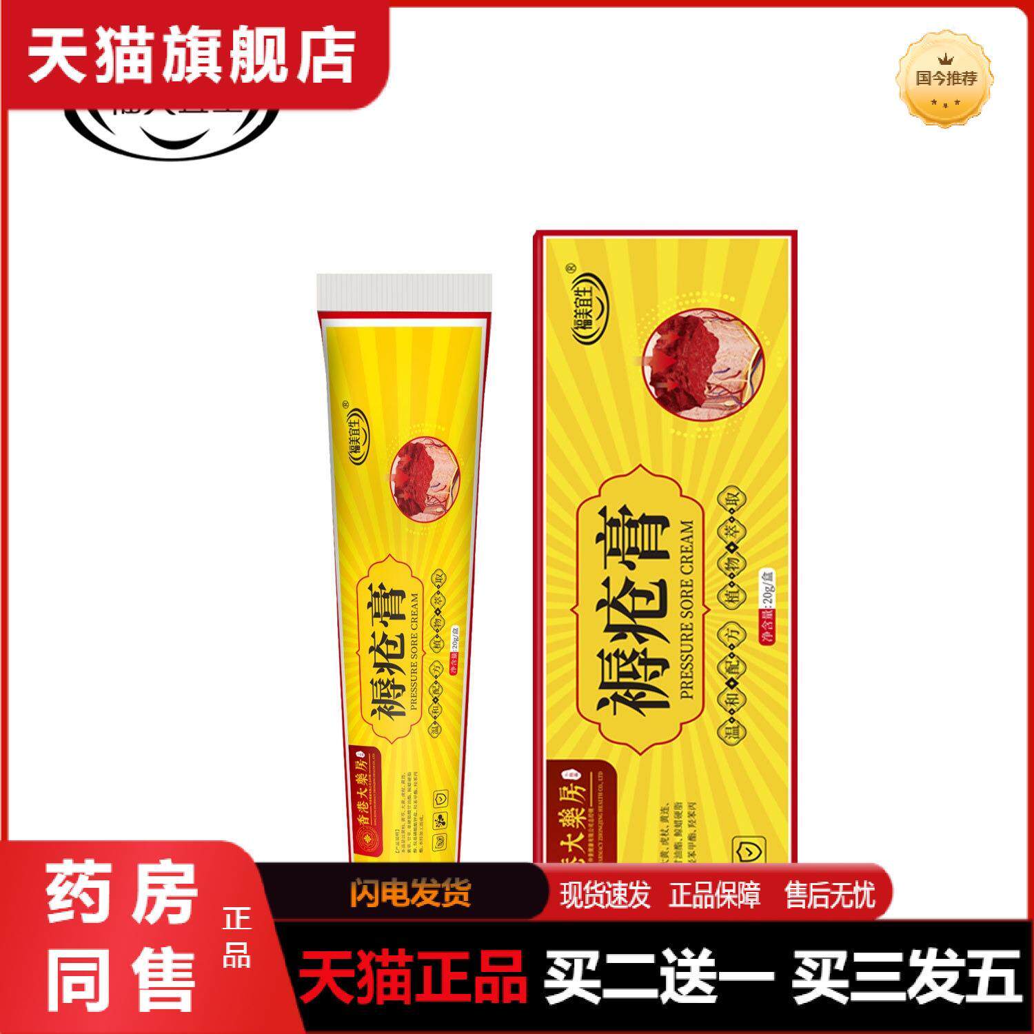 生乳膏保健褥疮膏卧床压疮褥疮修护膏褥疮烂足烂腿褥疮膏