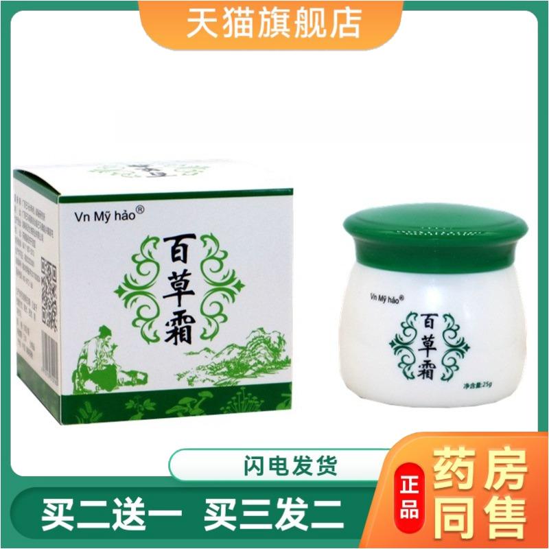百草霜25克瓶关节颈椎肩周舒筋活络青草膏清凉膏皮肤护理天猫正品
