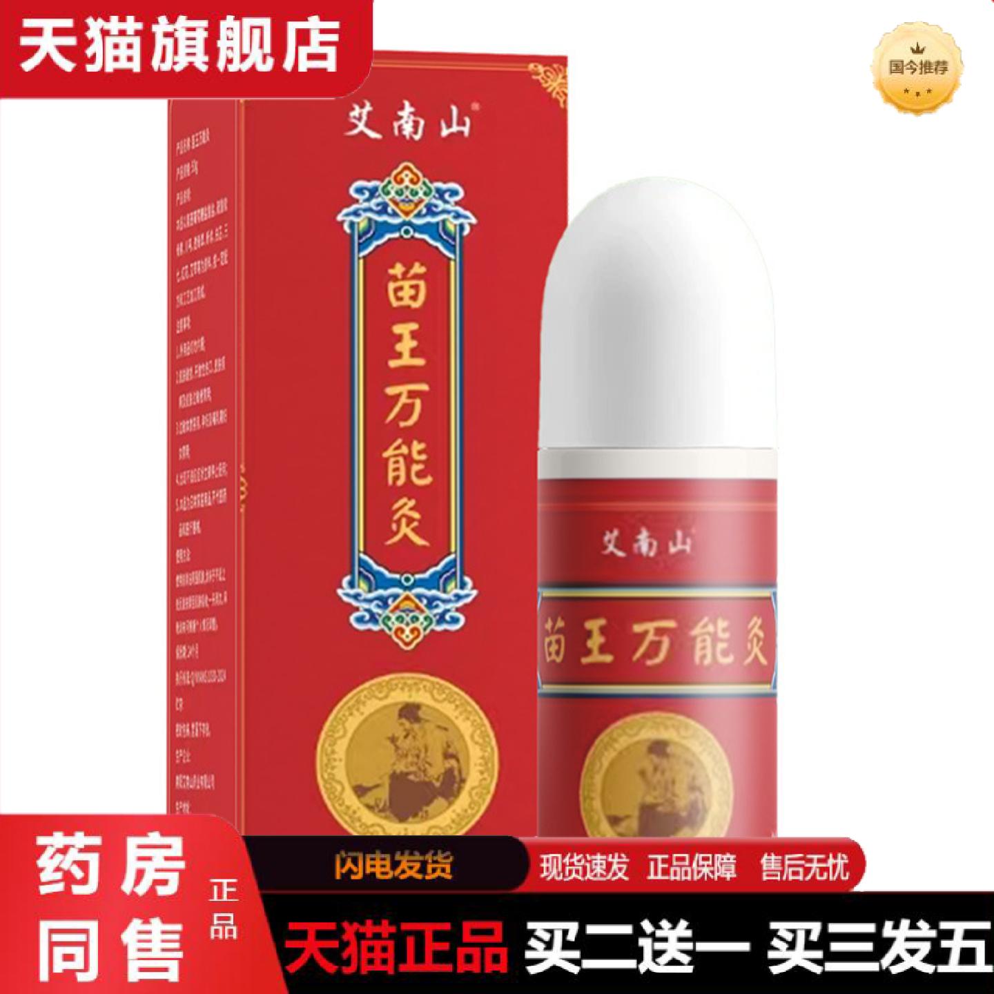 天猫正品苗王万能灸艾灸液滚珠发热透骨原液颈肩腰腿膝盖按摩