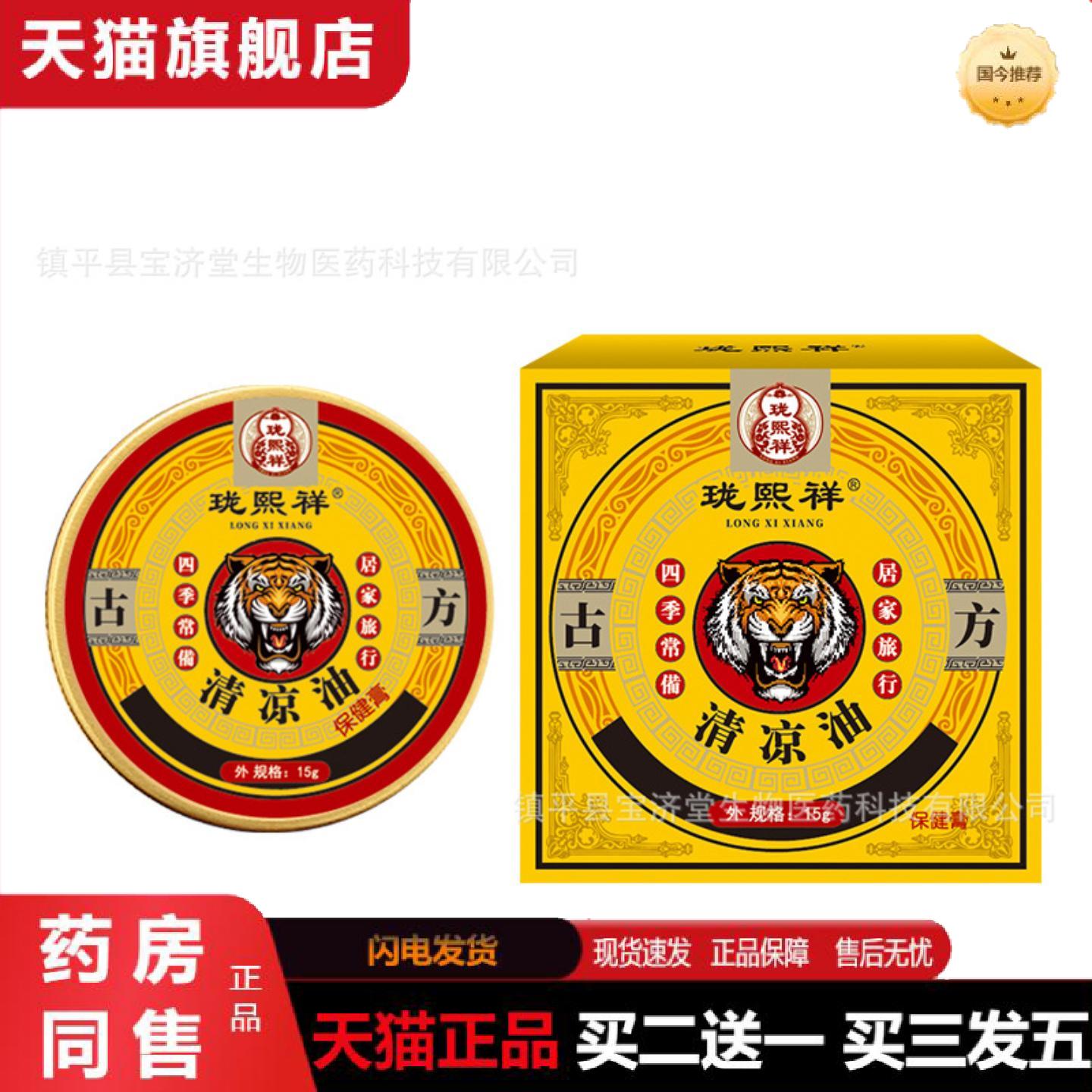 天猫正品珑熙祥清凉油舒缓蚊虫叮咬万金油滚珠减痒提神醒脑运动户