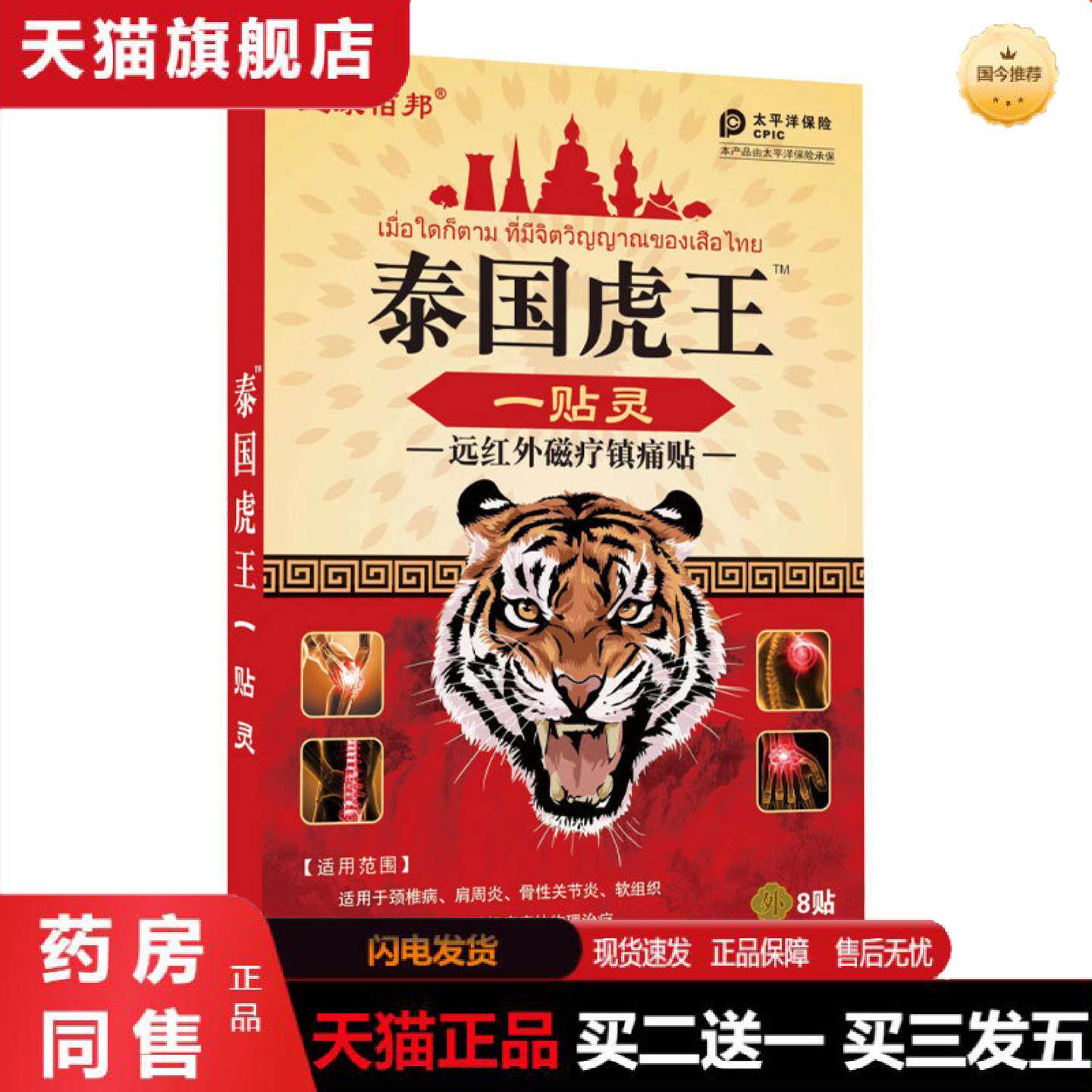天猫正品泰国老虎牌膏舒筋活血疼痛贴膏贴消不适颈椎贴腰椎贴膝盖