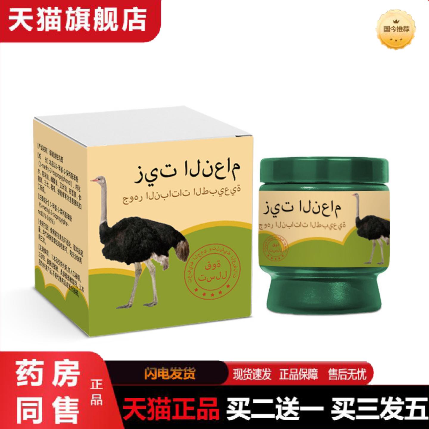 天猫正品鸵鸟膏能量膏身体按摩肩颈腰腿关节酸痛精发热通径活络鸵