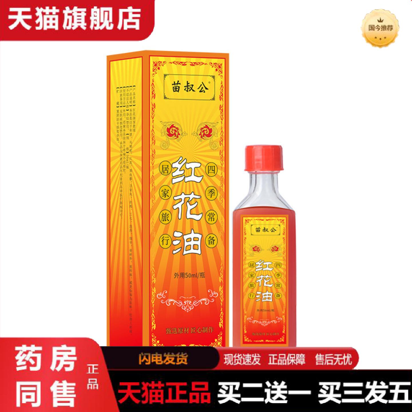 天猫正品正红花油膝盖颈肩腰腿跌打油颈椎腰椎不适经络按摩红花油