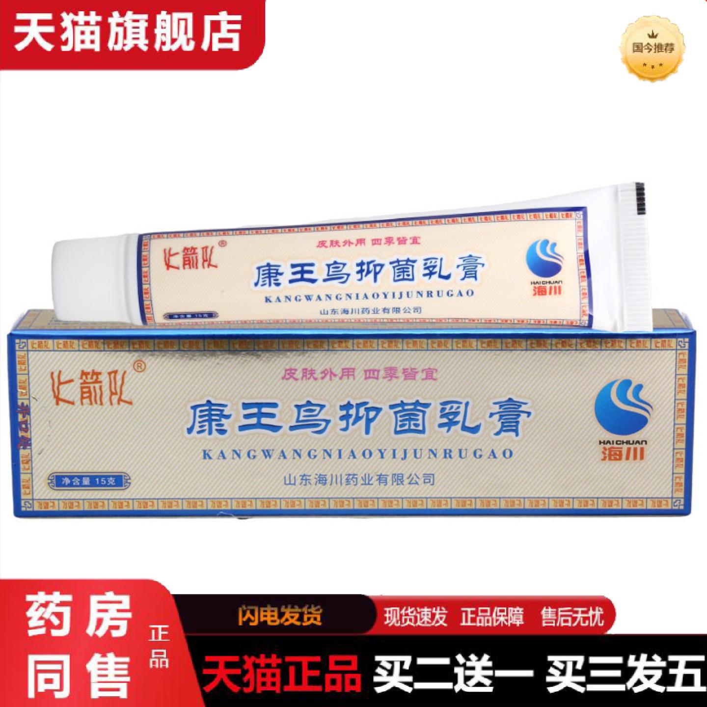 天猫正品康王鸟乳膏软膏报恩坊草本乳膏软膏