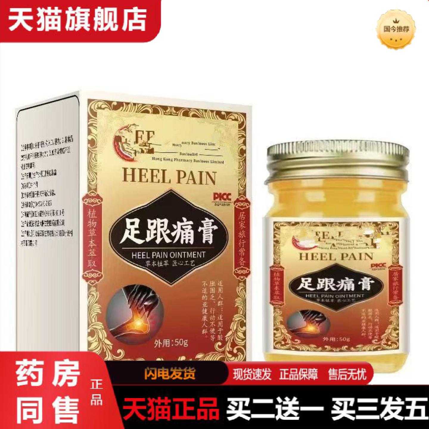 天猫正品足跟脚后跟腱骨刺足跟喷剂脚底跟足底专用