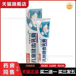 天猫正品康诺宁少儿健齿乳膏丁香香型清洁买二送一买三发五