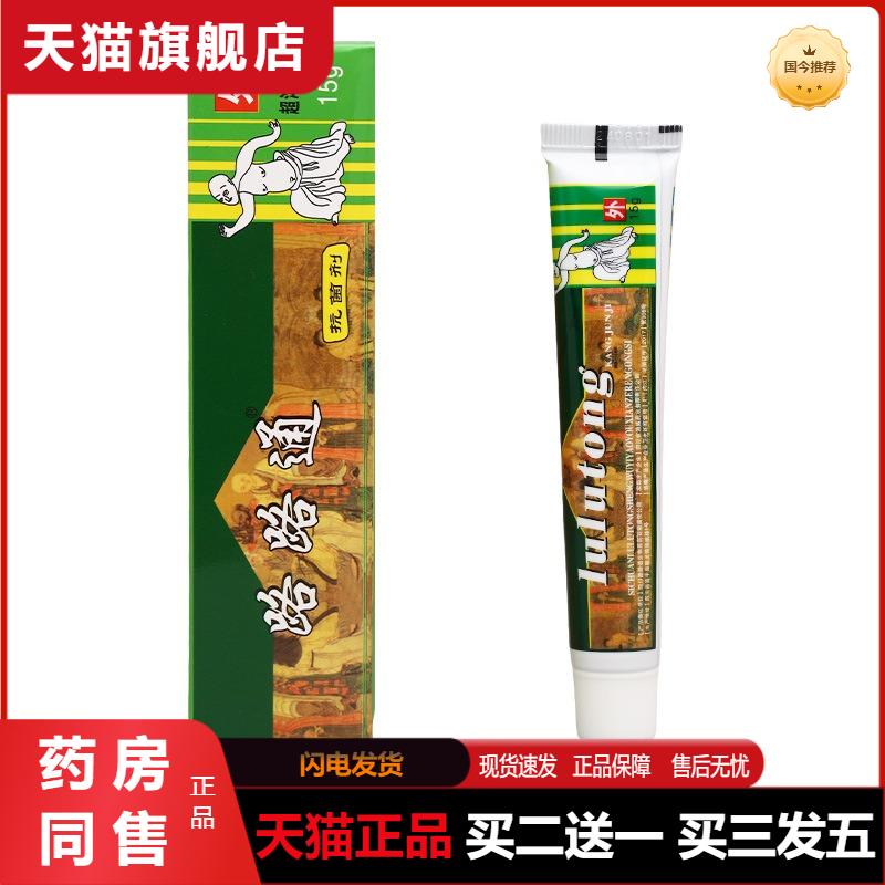 天猫正品路路通抑菌剂乳膏路路通皮肤外用抑菌软膏