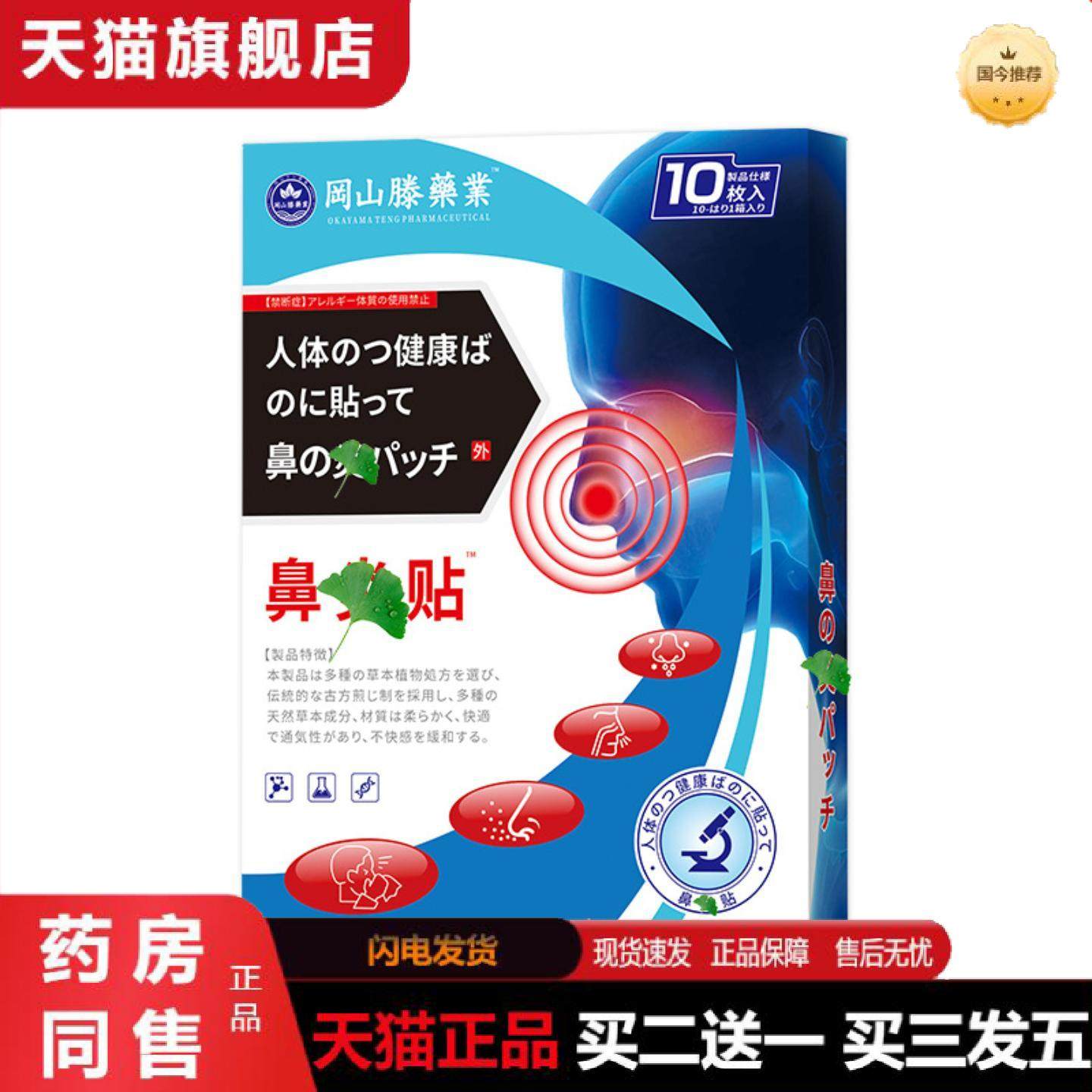 天猫正品鼻焱保健膏贴鼻痒打喷嚏鼻通穴位贴鼻塞鼻涕鼻焱保健膏贴,保健用品,皮肤消毒护理（消）,淘宝优惠券,粉丝福利购,淘宝优惠卷