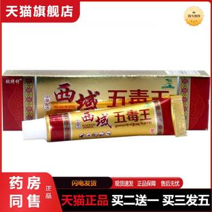 铍特舒西域五毒王抑菌中草配方草本小乳膏抑菌瘙痒软膏皮肤外用