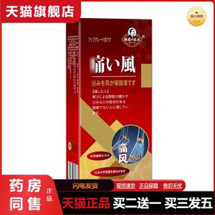 痛F喷剂筋骨通络保健液颈肩腰腿f关节痛部位型四肢麻木变形膏贴