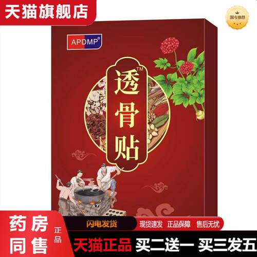 天猫正品APDMP透骨贴穴位压力腰椎艾草颈椎外用贴