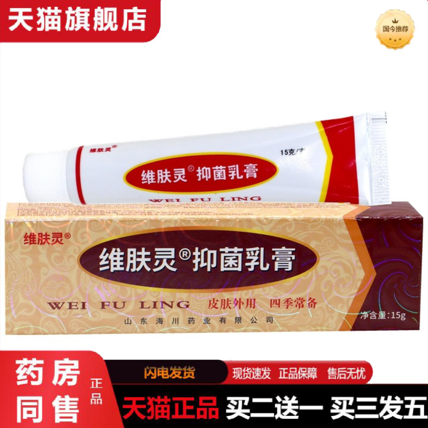 天猫正品报恩堂维肤灵软膏正品维肤灵乳膏维肤灵抑菌草本外用痒不