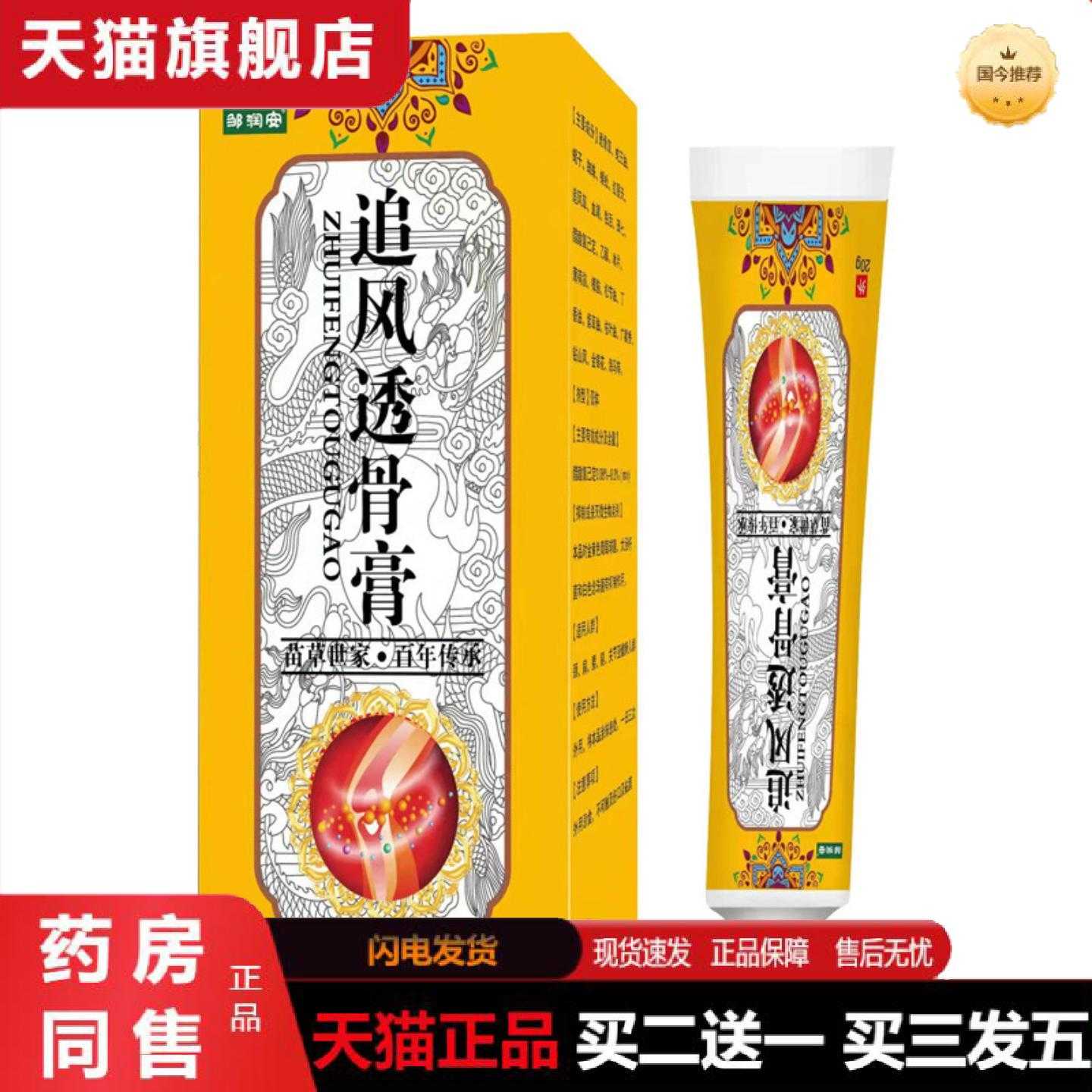 天猫正品追风透骨关节腰问题骨扭伤膝盖