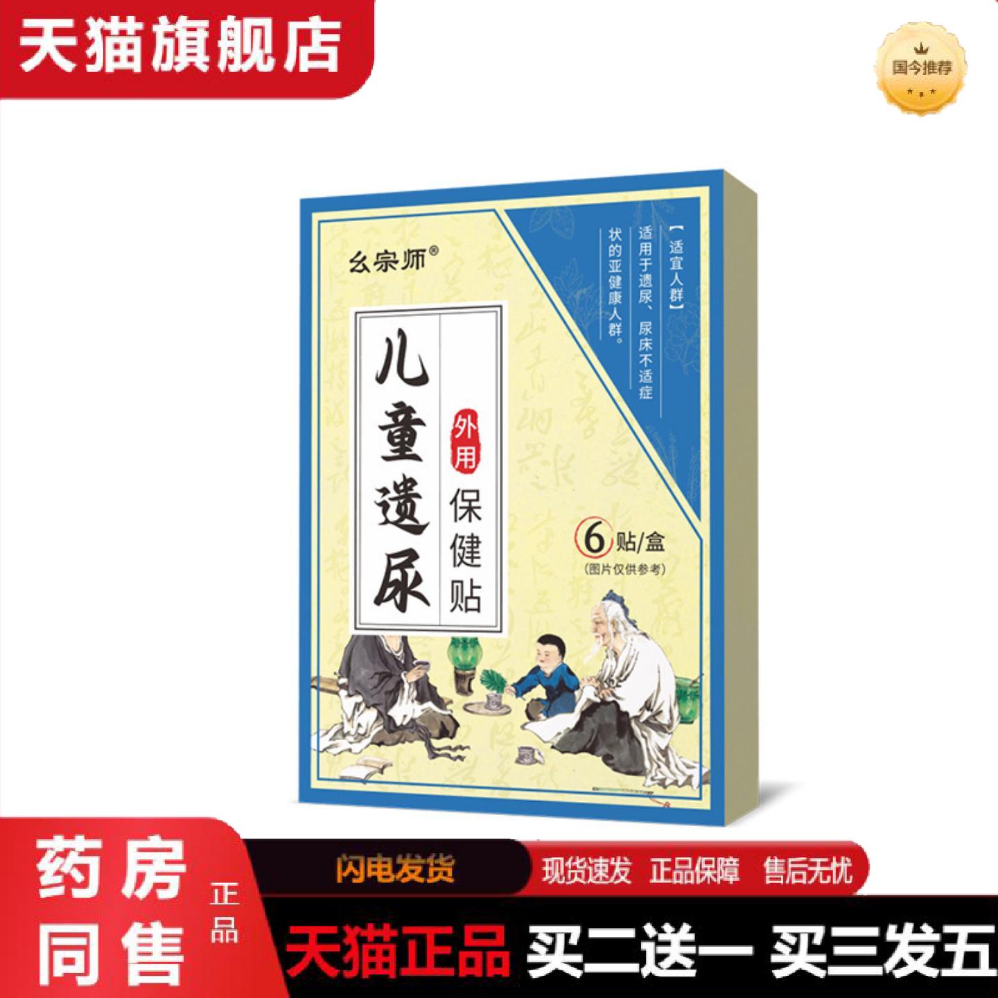 天猫正品儿童遗尿保健贴婴幼儿肚脐贴蜂蜜泥穴位贴小儿漏尿贴膏贴