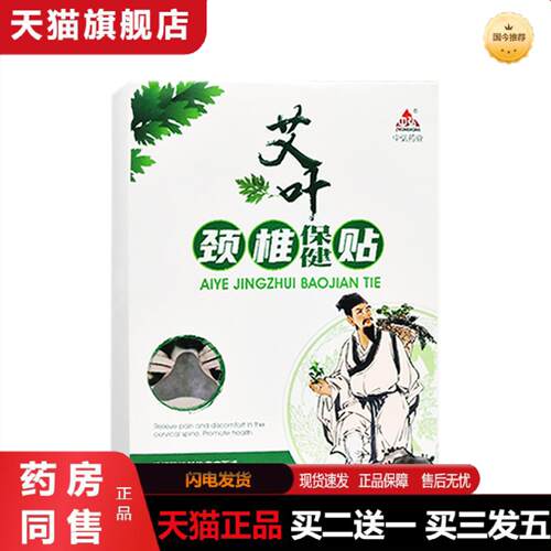 天猫正品中弘业艾叶腰椎贴颈肩保健贴艾草热敷贴12片关节发热艾灸