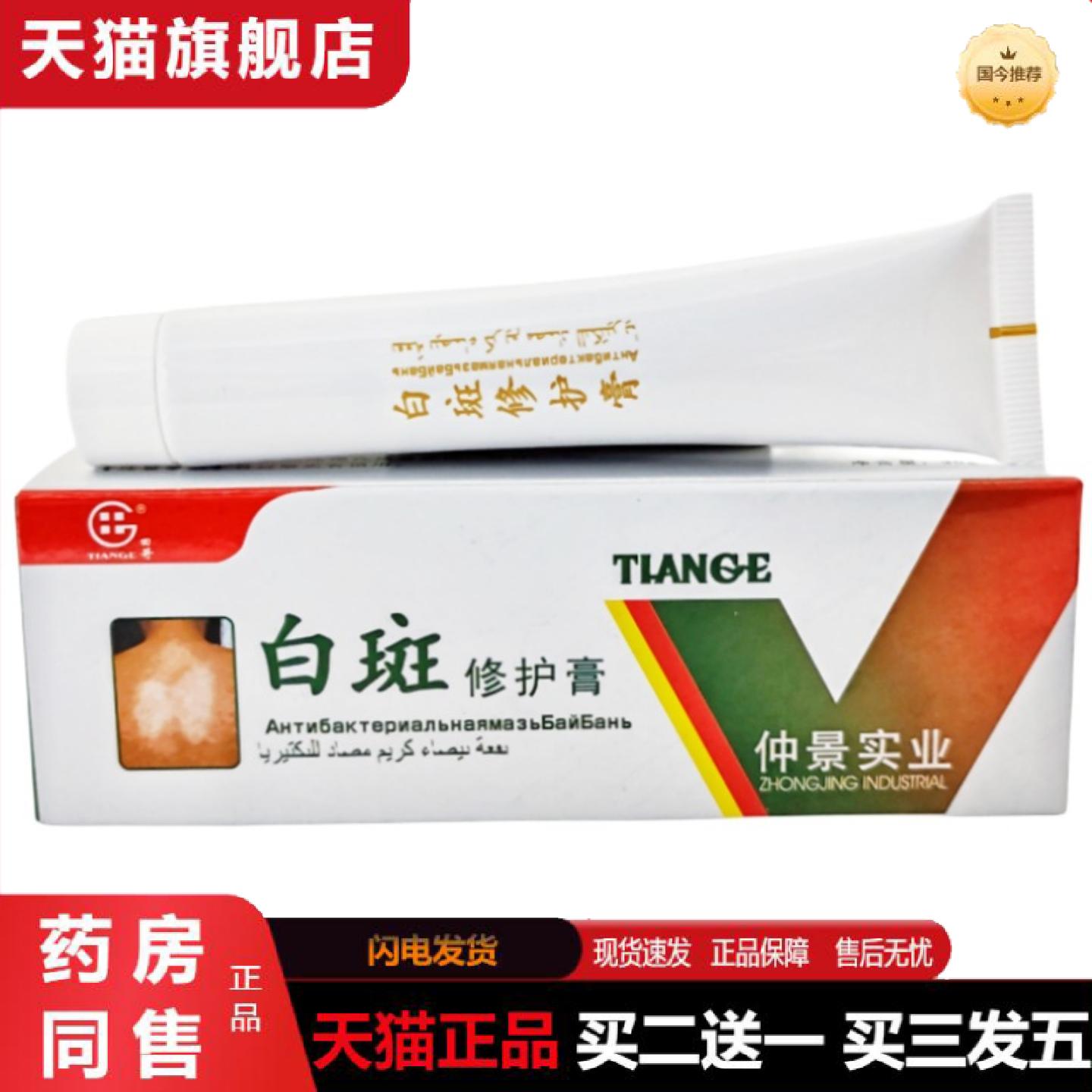 天猫正品田哥牌白斑修护膏仲景白斑修护膏外用乳膏软膏