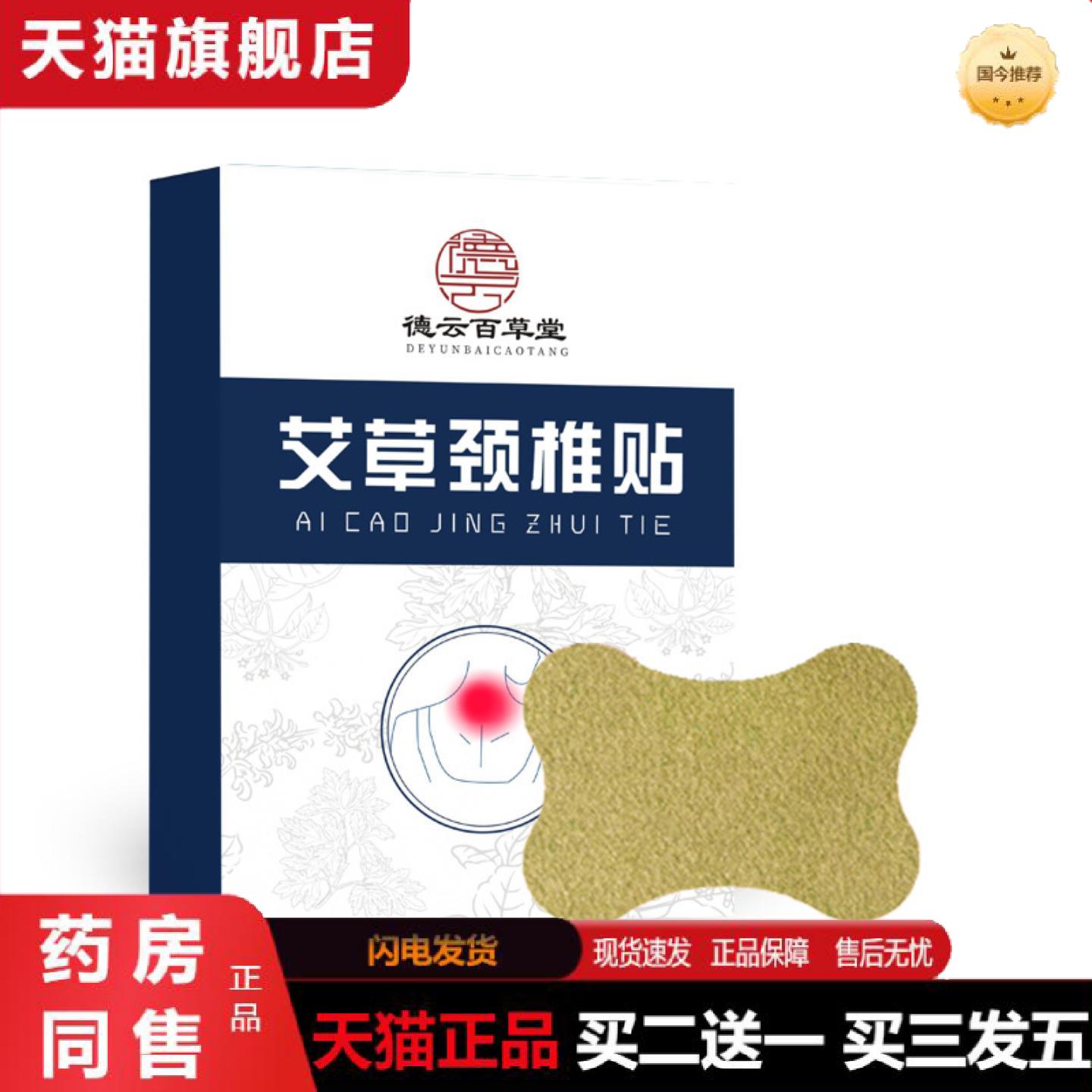 天猫正品艾草颈椎贴肩颈贴富贵包贴艾灸贴生姜艾草艾叶热敷发热肩
