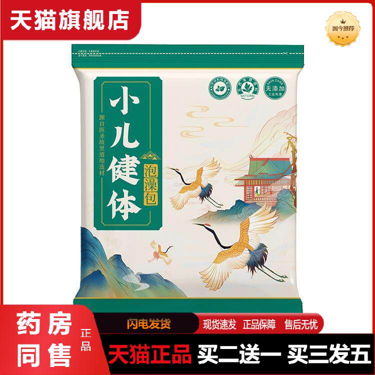 少儿泡澡包小儿足浴包艾叶沐浴洗泡澡包艾叶老姜泡脚洗澡包