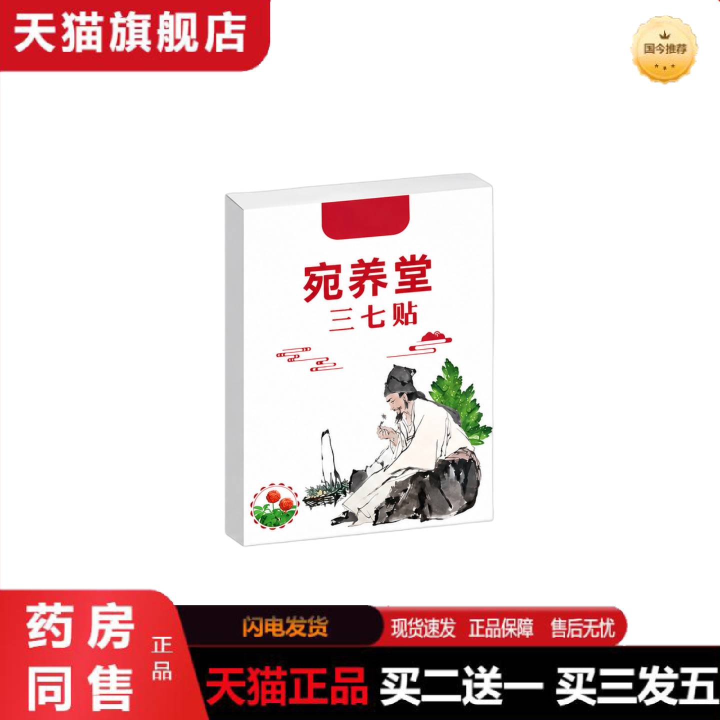 天猫正品三七贴艾草热敷贴腰腿颈椎不适贴日常养护贴敷保养艾灸贴