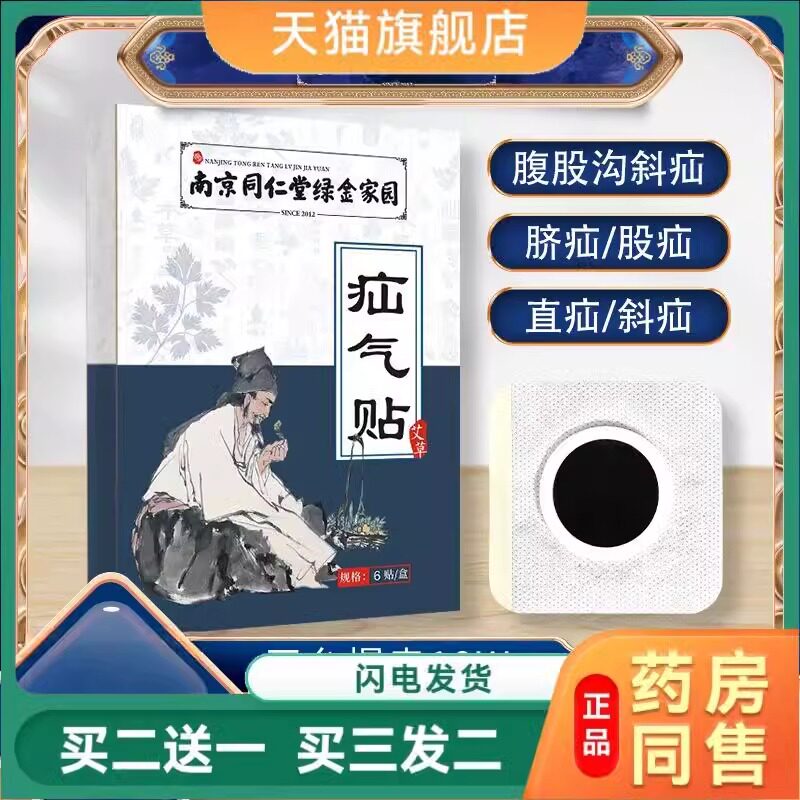 疝气贴腹股沟脐疝贴中老年婴儿凸肚脐专用官方旗舰店