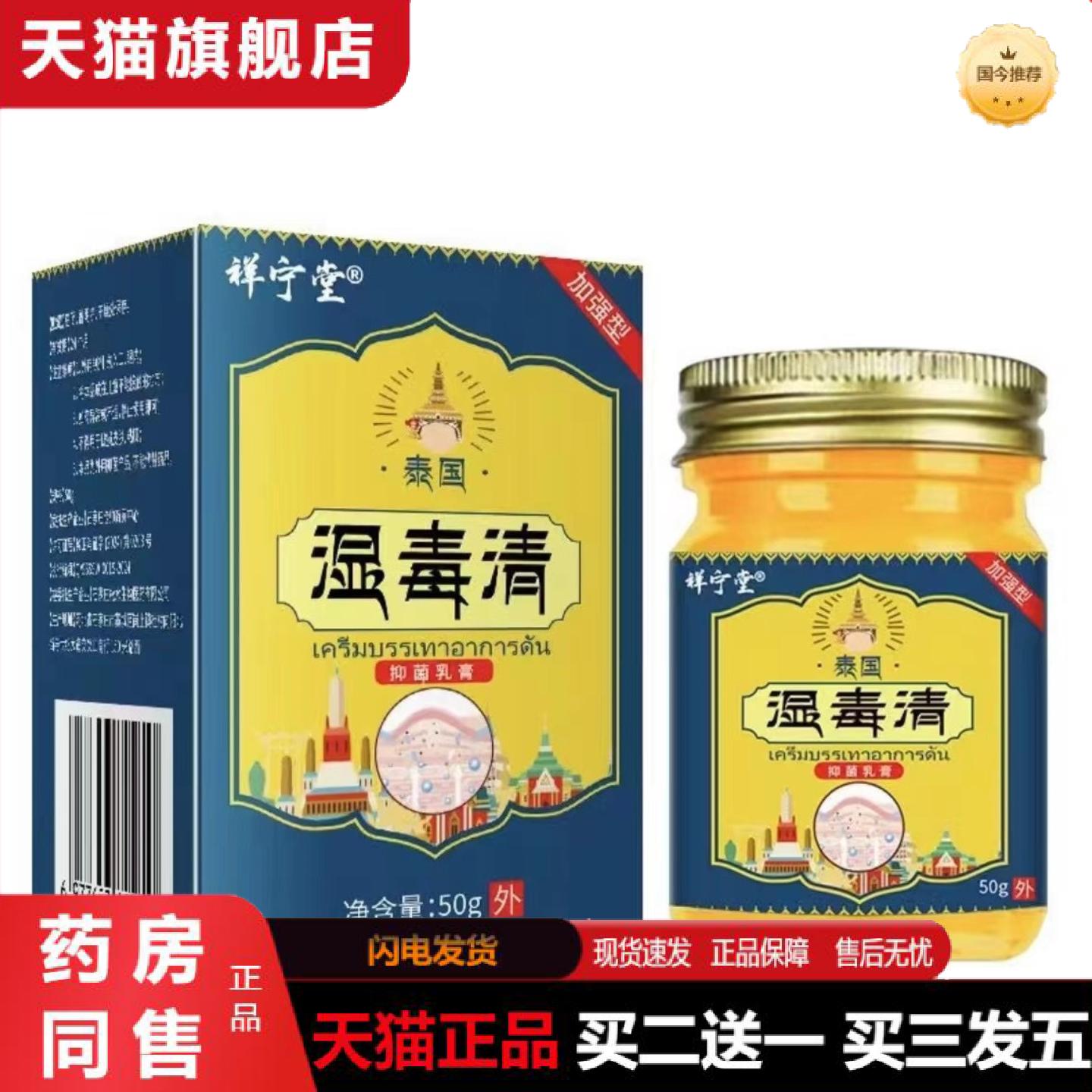 天猫正品湿毒皮清抑菌膏痒不适膏湿毒清苗草本抑菌乳膏外用皮肤痒