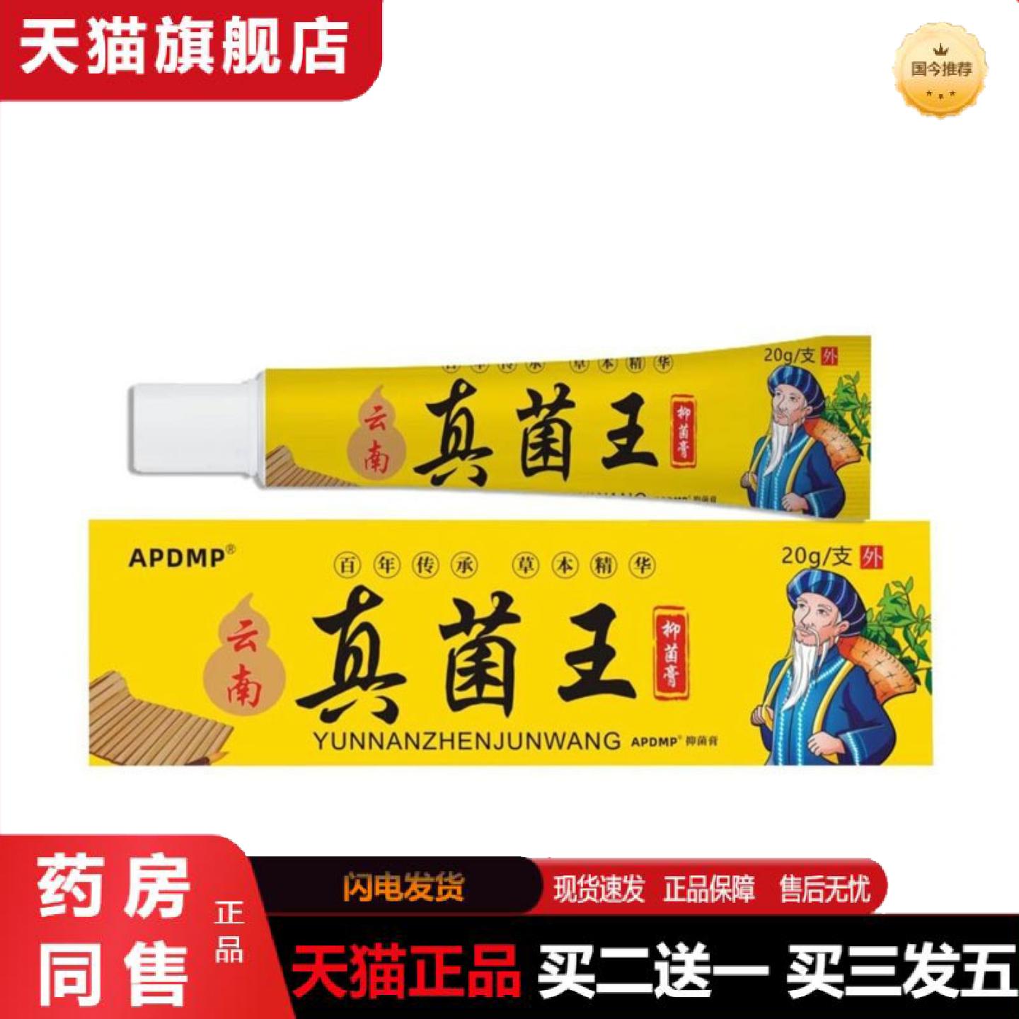 天猫正品云南真菌王皮肤外用抑菌痒不适膏
