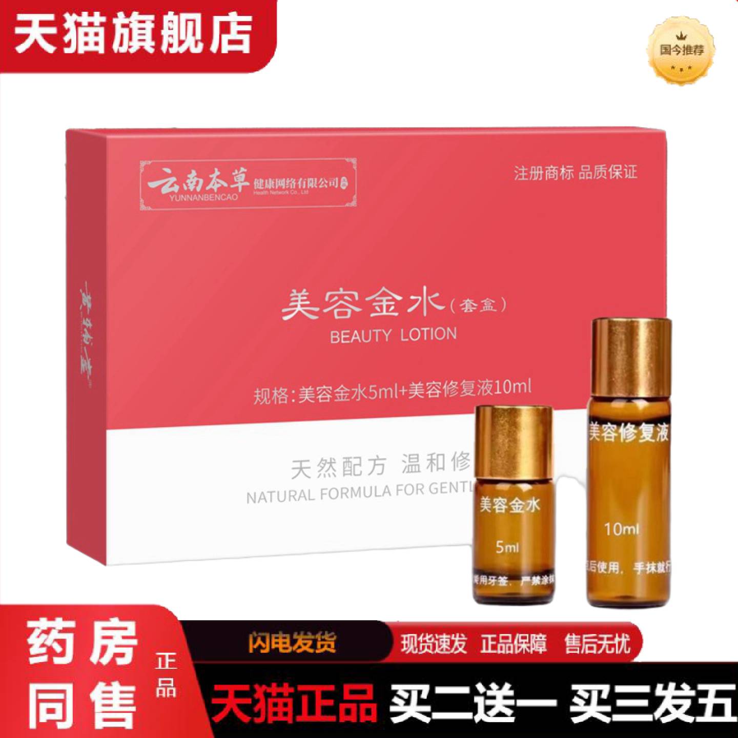天猫正品可云南本草美容金水套装点志点斑美颜草本精油